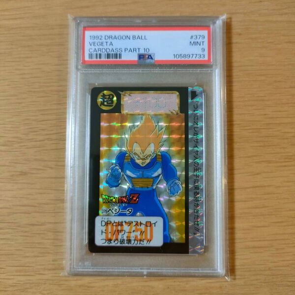 PSA9 現状最高評価 ドラゴンボールカードダス 本弾No.379
