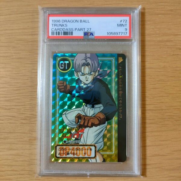 PSA9 現状最高評価 ドラゴンボール カードダス 本弾No.1072(No.72) 未剥がし