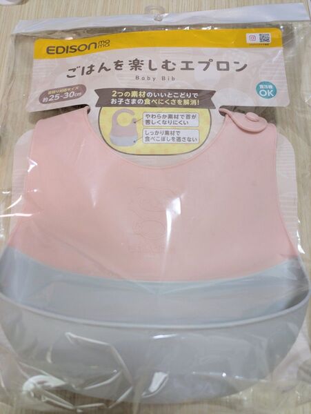 エジソンママ ベビー エプロン ごはんを楽しむエプロン ピンク/食洗器対応 首が苦しくない 食べこぼしをキャッチ モカ ワンサイズ