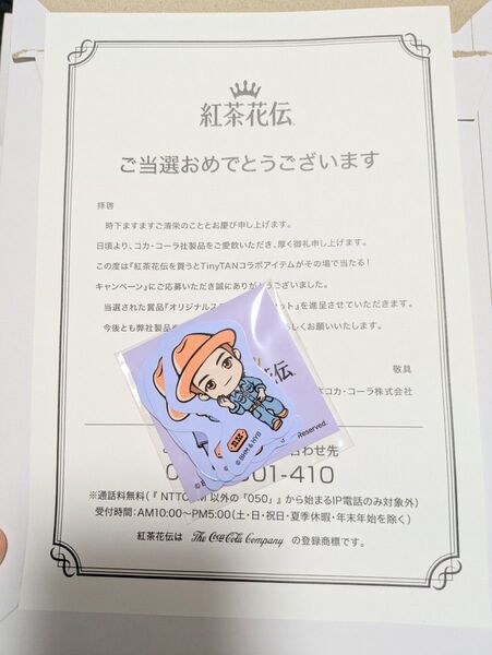 紅茶花伝当選品 TinyTAN コラボステッカー11枚&当選用紙