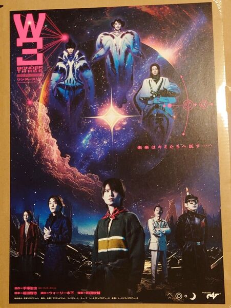 舞台『W3ワンダースリー』 フライヤー・チラシ
