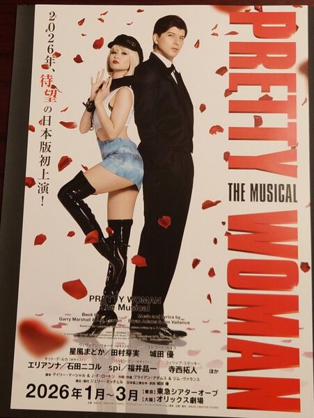 ミュージカル『プリティー・ウーマン』 フライヤー・チラシ