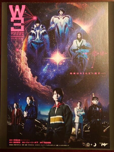 舞台『W3ワンダースリー』 フライヤー・チラシ
