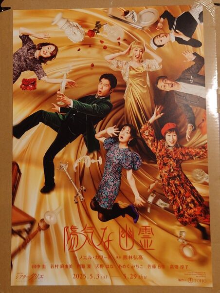 舞台『陽気な幽霊』 フライヤー・チラシ
