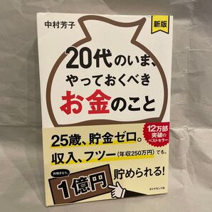 20代のいま、やっておくべきお金のこと