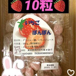ムラマツ製菓 いちごボンボン 10粒 じゅーすぼんぼん