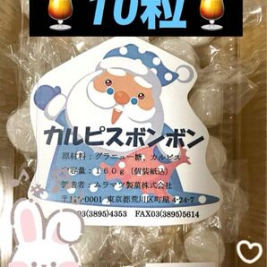 ムラマツ製菓 カルピスボンボン 10粒 じゅーすぼんぼん