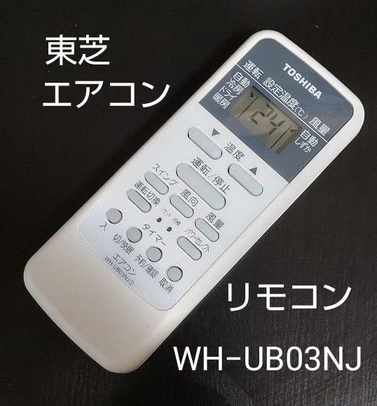 エアコン リモコン 東芝製