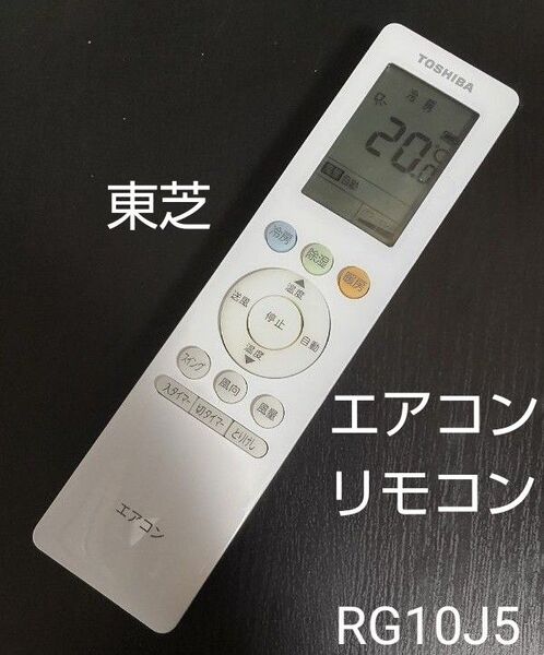 東芝 エアコン リモコン RG10J5