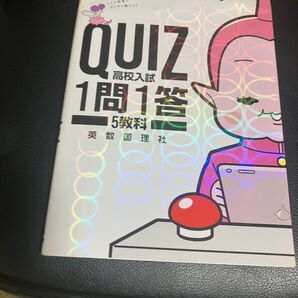 Gakken 高校入試5教科一問一答