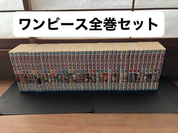 ワンピース 1-111全巻セット+おまけ2冊+おまけ多数