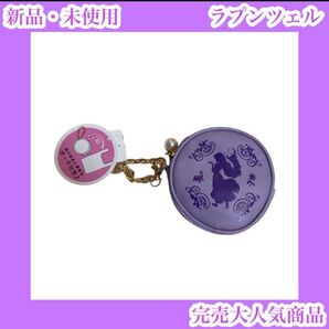塔の上のラプンツェル ポーチ付きエコバッグ ディズニープリンセス 紫 お姫様