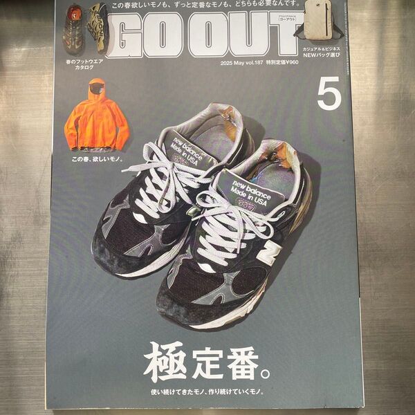 GO OUT ゴーアウト 2025年5月号 極定番。