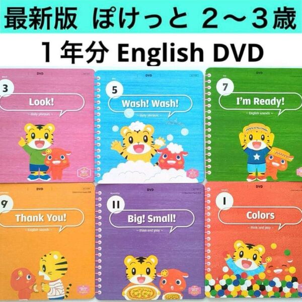 こどもちゃれんじぽけっとEnglish DVDしまじろうイングリッシュ ベネッセ