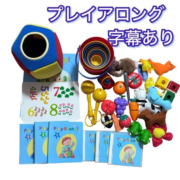 プレイアロング 字幕あり DWEディズニー英語システム ワールドファミリー DVD CD おもちゃ ガイド