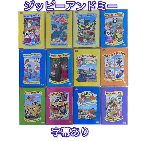 Zippy and Me ジッピーアンドミー 非売品DWE会員向けDVD DWEディズニー英語システム ワールドファミリー