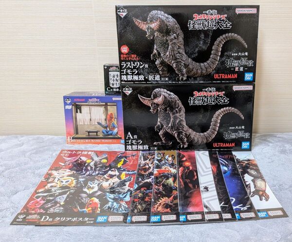 【新品未開封】一番くじ ウルトラマンシリーズ 怪獣超大全 A賞 B賞 C賞 D賞 ラストワン賞 塊獣極致・匠道