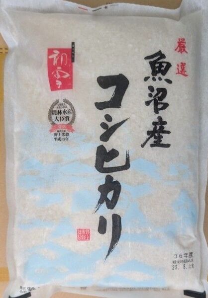 最高峰 魚沼産コシヒカリ2kg