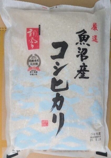 最高峰 新潟ブランド米 魚沼産コシヒカリ2kg