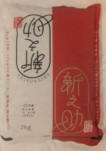 新潟ブランド米 新之助2kg