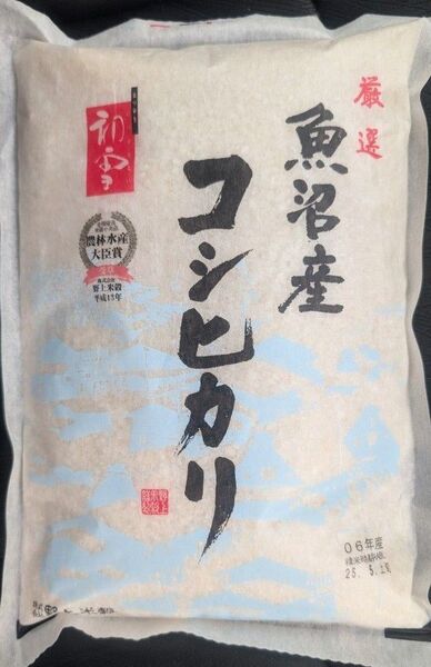 最高峰 新潟魚沼産コシヒカリ2kg