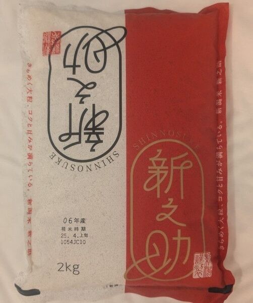 新潟ブランド米 新之助2kg