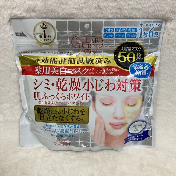 クリアターン 薬用美白マスク 50枚 オールインワン