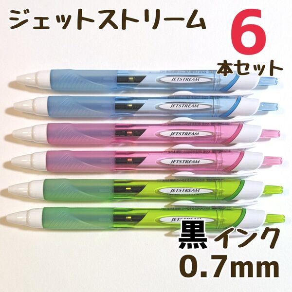 6本 ジェットストリーム スタンダード 0.7mm 黒 SXN-150-07 ボールペン ボールペンまとめ売り 三菱鉛筆