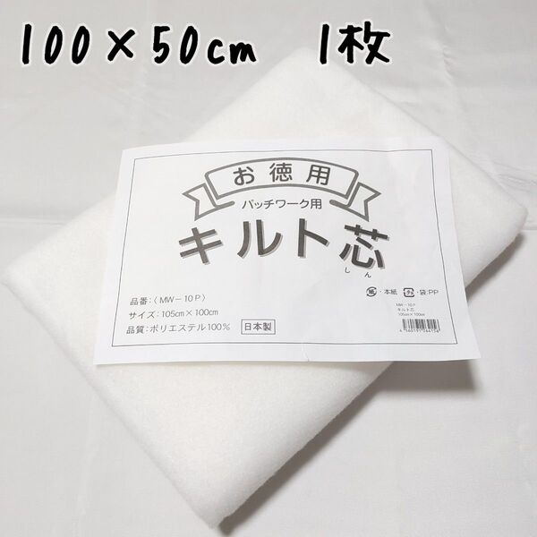 キルト芯 1/2カット品 パッチワーク用キルト芯 MW-10P 丸信 安い 徳用 コスパ キルティング 生地 芯地