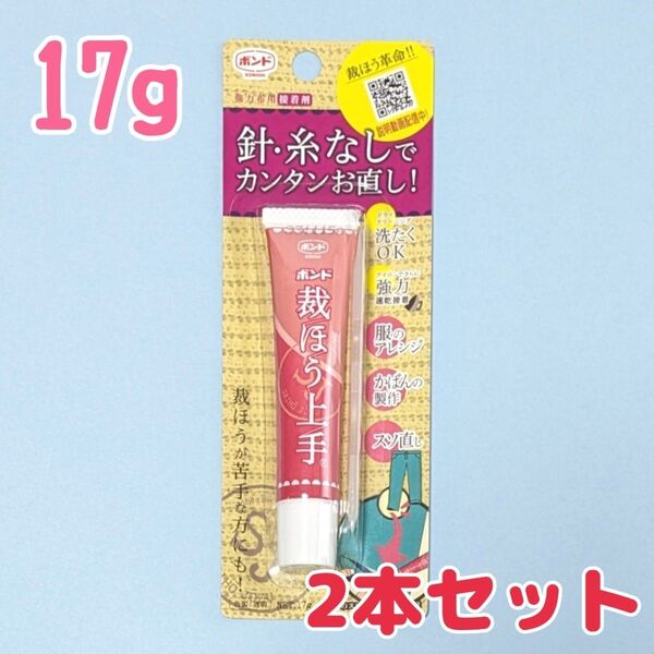 コニシボンド 裁ほう上手 17g 布用接着剤 布用ボンド 裁縫上手 強力 裾上げ