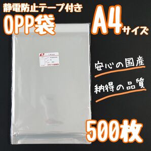 OPP袋 テープ付きタイプ 500枚 透明袋 クリアパック ラッピング 梱包 発送資材 梱包資材 a4