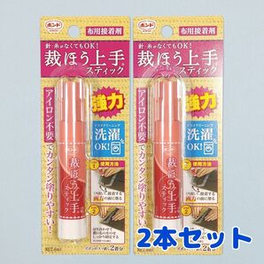 【2本セット】 裁ほう上手 スティック 布用接着剤 布用ボンド 裁縫上手 強力 6ml 裾上げ 裁縫上手 コニシ
