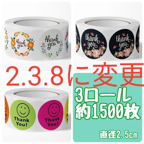 サンキューシール 3ロール 1500枚 ギフトシール ありがとうシール ラッピング 梱包 発送