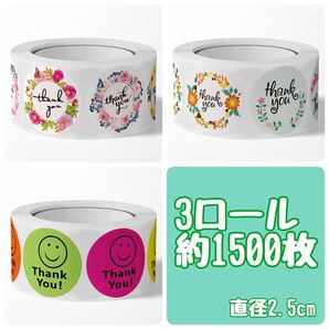 サンキューシール 3ロール 1500枚 ギフトシール ありがとうシール ラッピング 梱包 発送