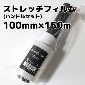 ストレッチフィルム ハンドルセット 梱包用ラップ ハンディラップ 梱包 発送
