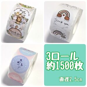 サンキューシール 3ロール 1500枚 ギフトシール ありがとうシール ラッピング 梱包 発送