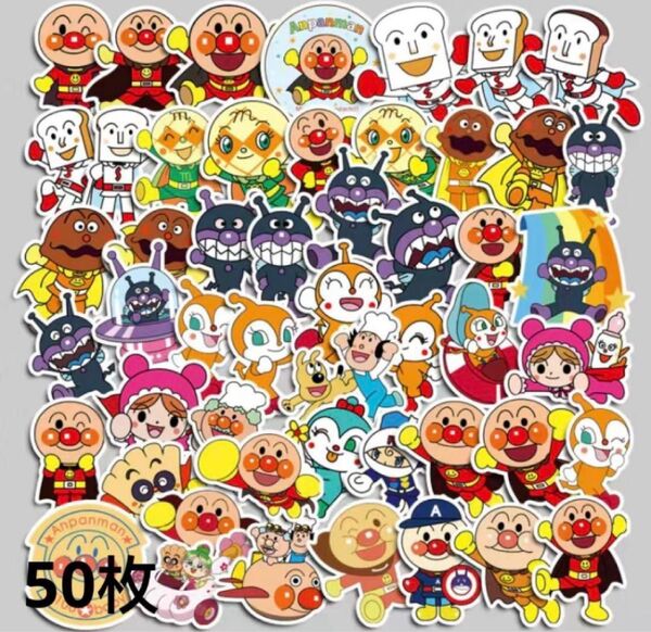 アンパンマン ステッカー シール 50枚セット 防水 PVC材質