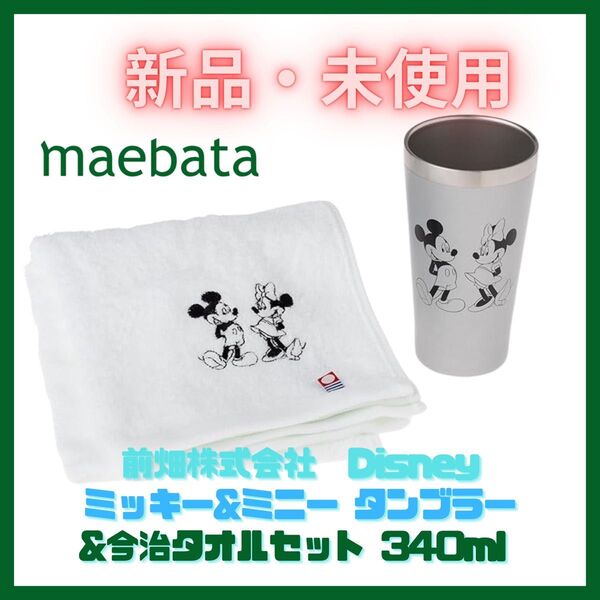 タンブラー タオル 真空断熱 保温 保冷 340ml 今治タオル シルバー 未使用 新品