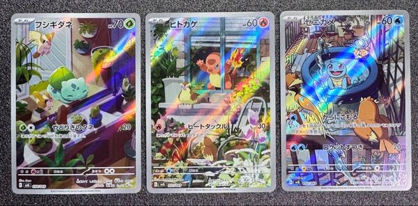 スペシャルデッキセット 御三家【フシギダネ・ヒトカゲ・ゼニガメ】AR 3枚セット ポケモンカードゲーム