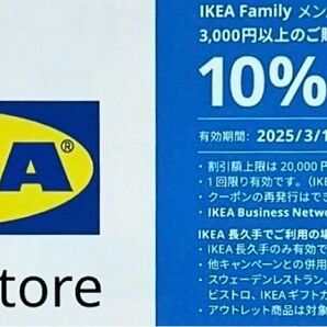 IKEA イケア 割引券 10%off クーポン券 2万円分割引き オンラインストア利用可 20%オフ 有効期間 8/31
