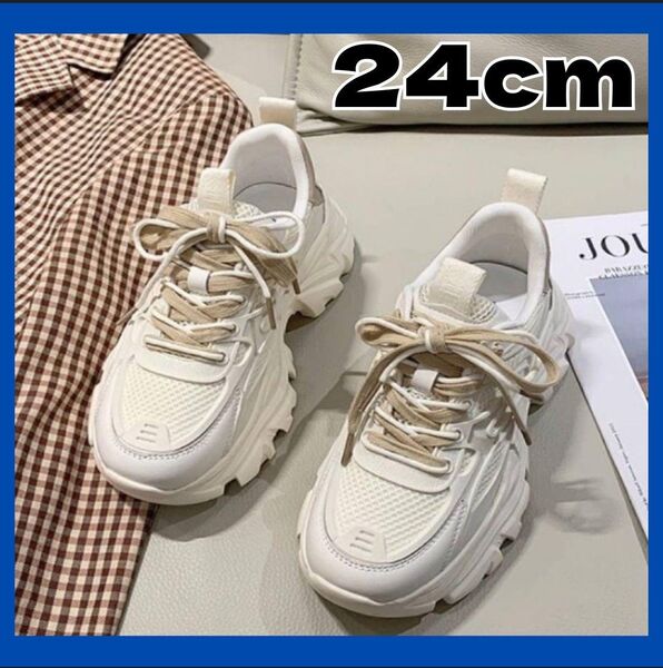スニーカー 24cm 白 厚底 韓国ダッドスニーカー ホワイト ベージュ