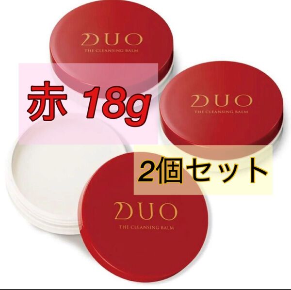 DUO ザ クレンジングバームEX 赤 18g 2個セット