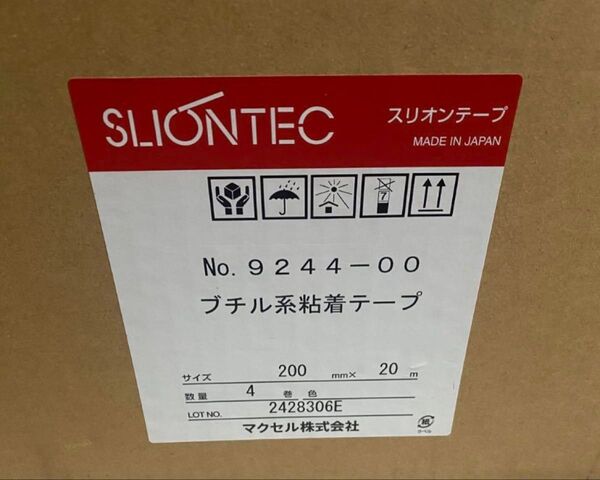 マクセル ブチル系粘着テープ No.9244-00 200㎜×20m 4本