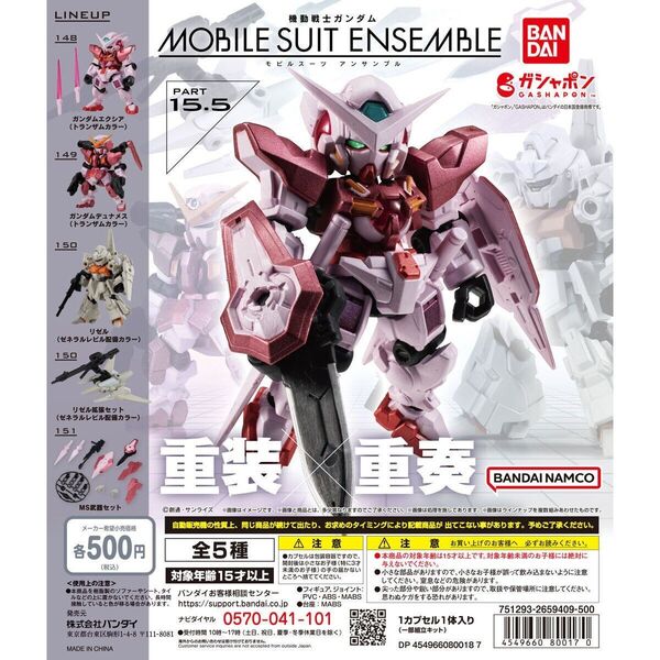 全5種セット モビルスーツアンサンブル 15.5 機動戦士ガンダム MOBILE SUIT ENSEMBLE 15.5