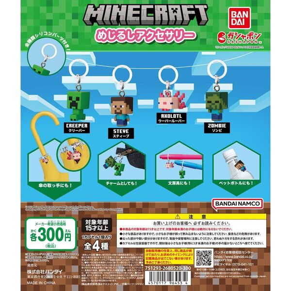 全4種セット MINECRAFT めじるしアクセサリー マインクラフト バンダイ