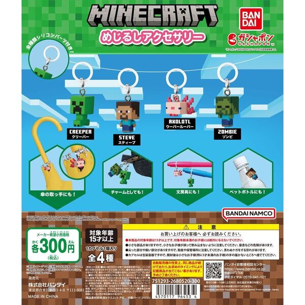 全4種セット MINECRAFT めじるしアクセサリー マインクラフト バンダイ