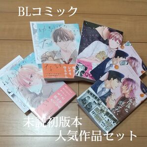 BLコミック 幼馴染の君と恋人になるまで