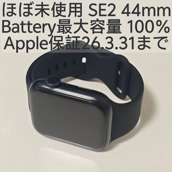 ほぼ未使用 保証ありapple watch SE 第2世代 44mm GPS 最大容量 100%
