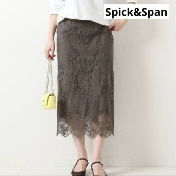 Spick&Span スピックアンドスパン レースタイトスカート サイズ36 ロング丈