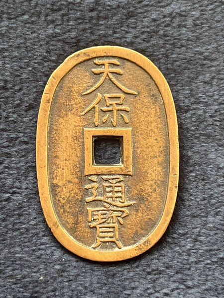 49.90mm 銅母銭 天保通宝 不知広郭手 反郭 古銭 穴銭 天保通寶 コイン コレクション 不知銭
